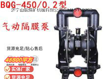 點擊查看詳細信息<br>標題：BQG-450-0.2 煤礦用氣動隔膜泵 閱讀次數(shù)：175