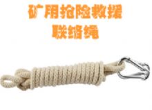 點擊查看詳細信息<br>標題：聯(lián)絡(luò)繩 閱讀次數(shù)：39